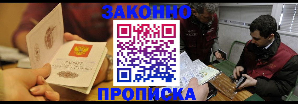 прописка законно в Назарово