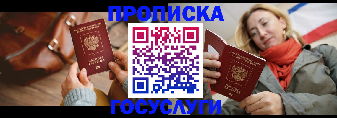 временная регистрация недорого в Назарово