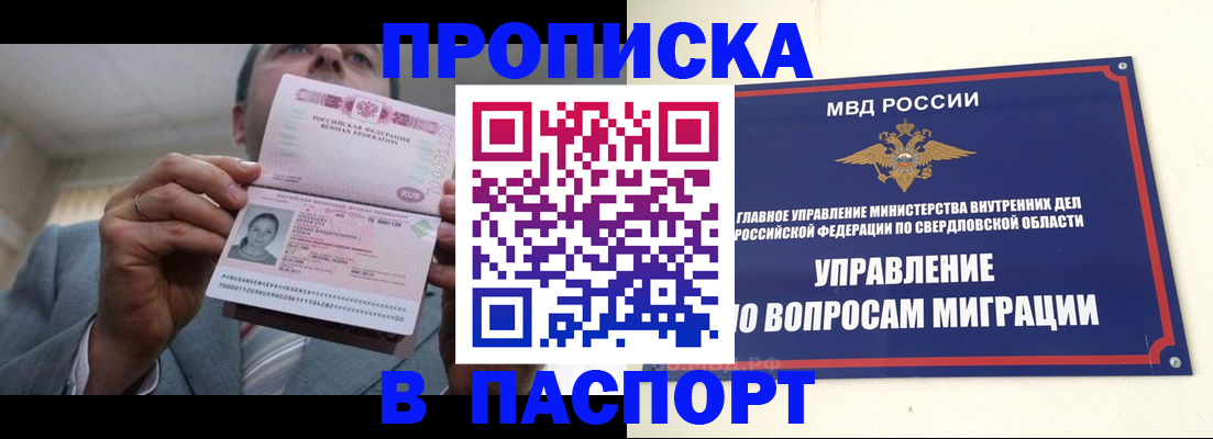 временная регистрация для школы в Назарово