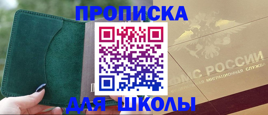 прописка в Назарово