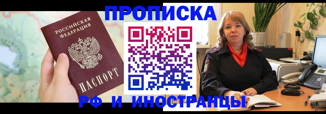 прописка для школы в Назарово